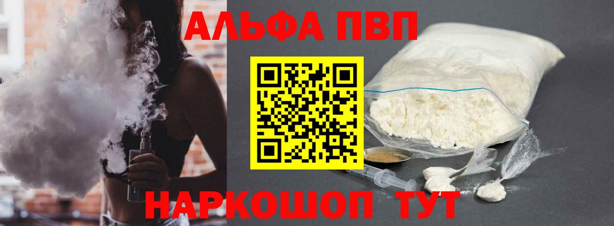 Куйбышев  A-PVP кристаллы  Вход с VPN  Альфа ПВП VHQ  A PVP СК КРИС 