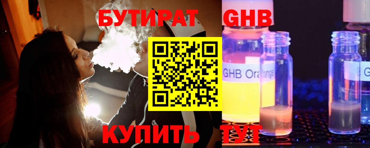 Бутират 99% Куйбышев