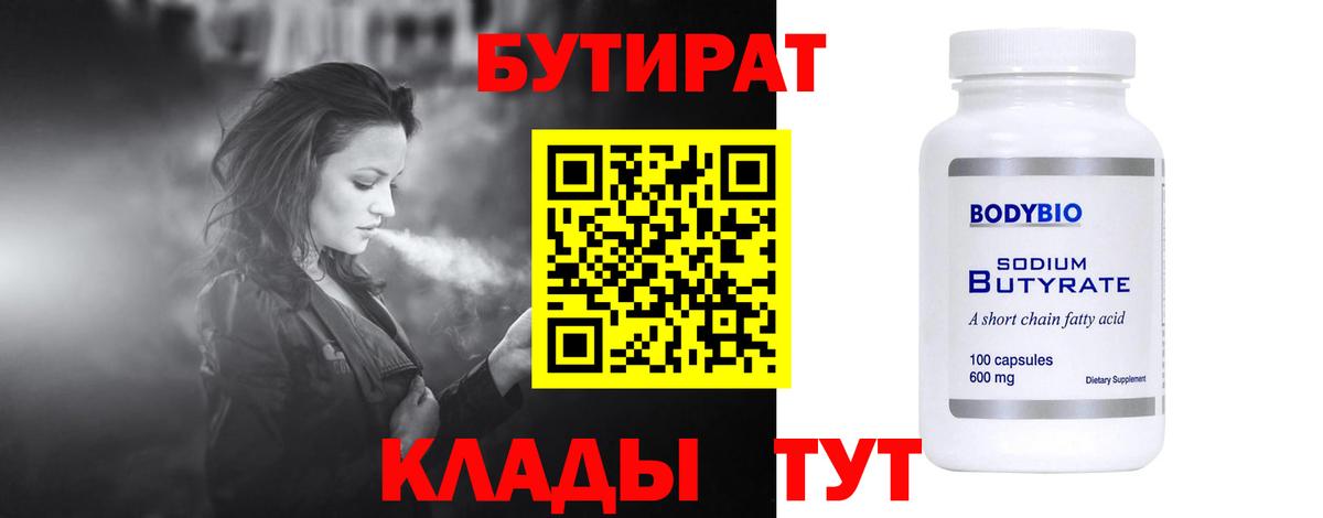 Бутират  Вход с VPN  Куйбышев  Бутират буратино 