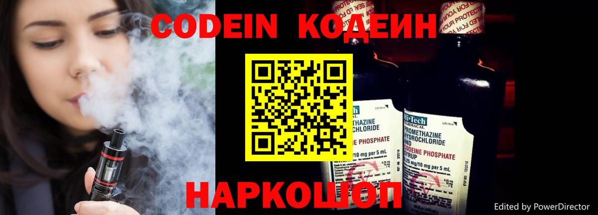 Кодеиновый сироп Lean напиток Lean (лин) Куйбышев