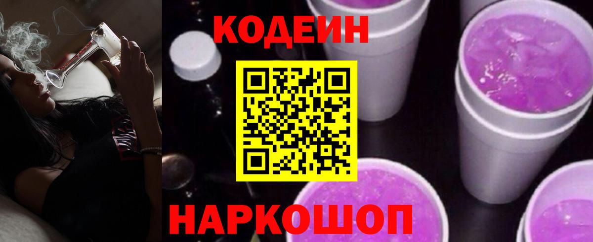 Куйбышев  Кодеин напиток Lean (лин)  Вход с VPN 