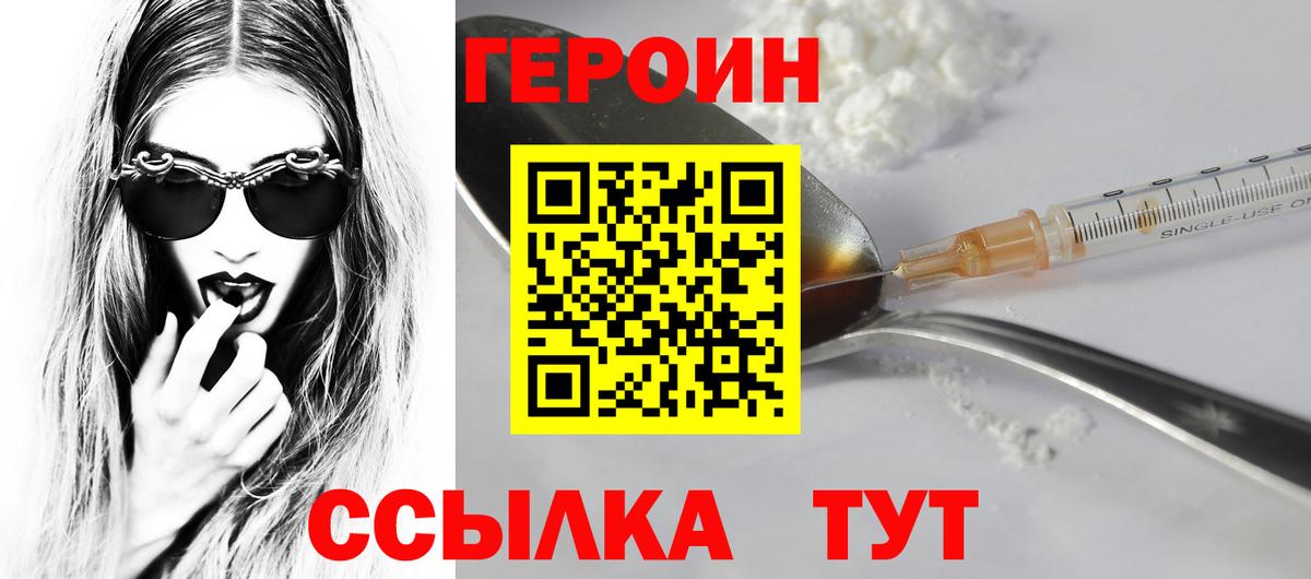 Куйбышев  ГЕРОИН герыч  Вход с VPN 