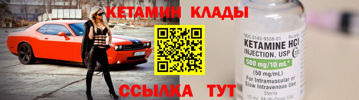 КЕТАМИН VHQ Куйбышев