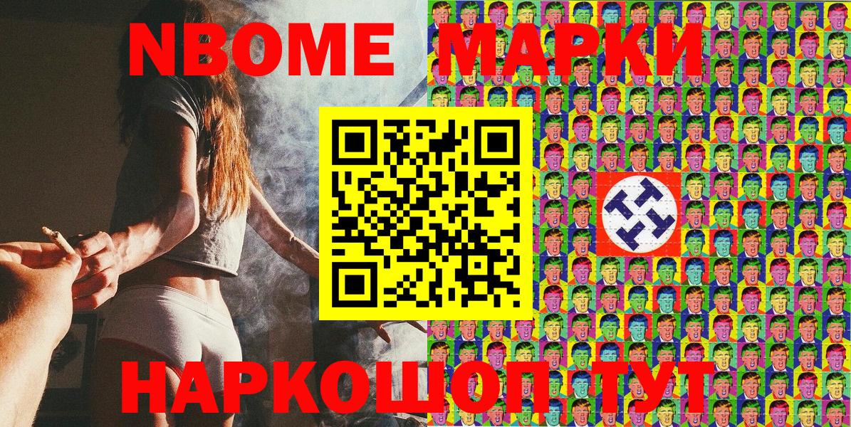 Марки NBOMe 1,5мг Куйбышев